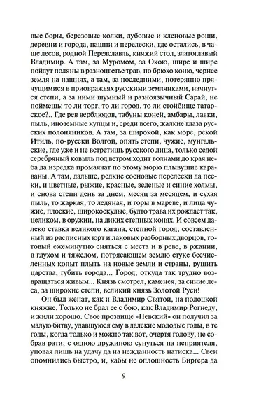 Государи Московские. Младший сын - фото 15