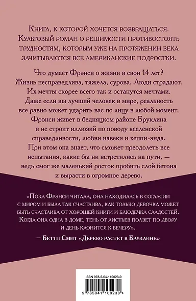 Дерево растет в Бруклине - фото 2