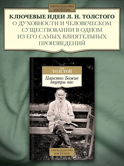 Царство Божие внутри вас - фото 4