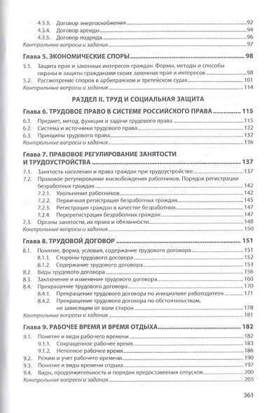 Правовое обеспечение профессиональной деятельности: Учебник - фото 3