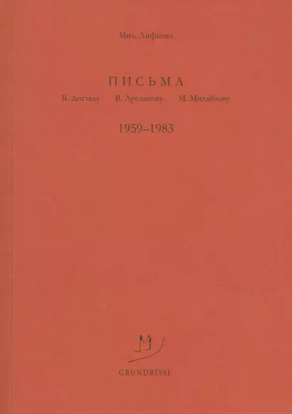 Вальтер Беньямин. 1892-1940 - фото 1