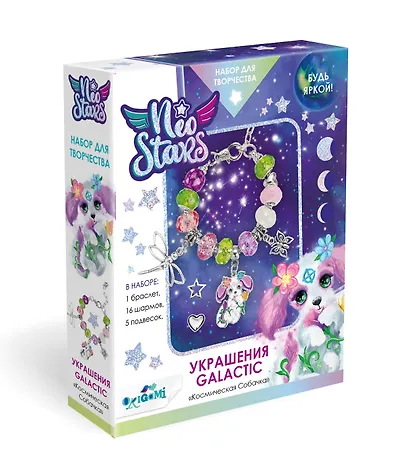 Neo Stars. Набор для творчества. Украшения своими руками. Galactic "Космическая Собачка" - фото 1