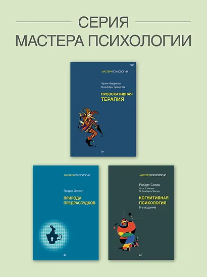 Психология лжи. 4-е изд. - фото 8