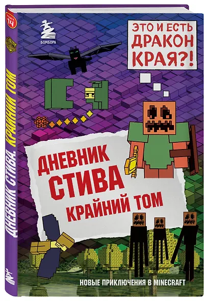 Дневник Стива. Подарочный комплект. Книги 1-15 - фото 7