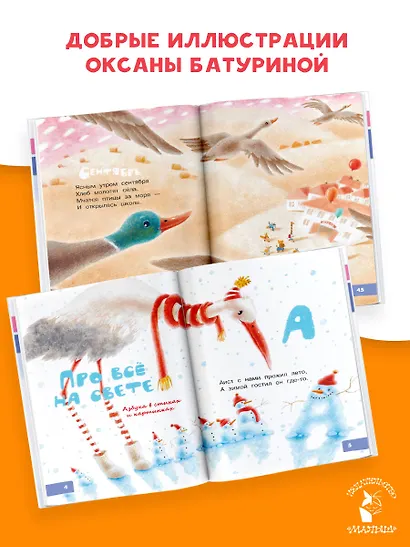Про всё на свете. Азбука, весёлый счёт, загадки - фото 6