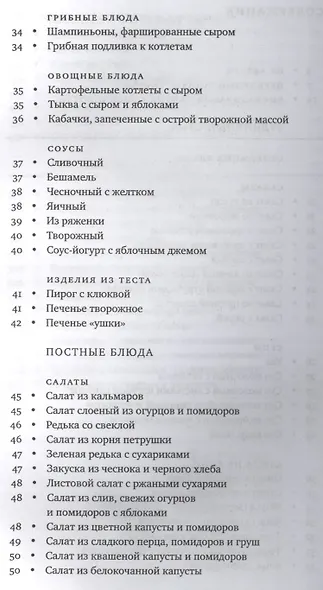 Книга рецептов современной православной хозяйки Суп-скоросуп... (Андреева) - фото 13