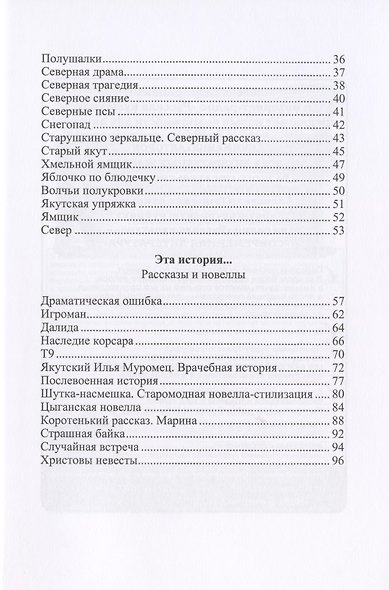 Зимнее кружево: стихи. Эта история…: рассказы и новеллы - фото 3
