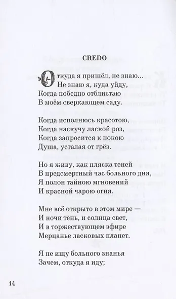 Избранные стихи и поэмы - фото 5