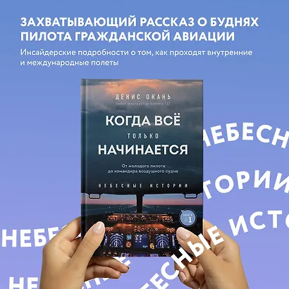 Когда все только начинается. Книга 1. От молодого пилота до командира воздушного судна - фото 4