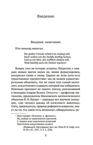 Внутри мыслящих миров - фото 8