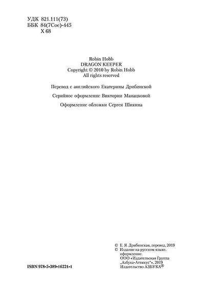 Хроники Дождевых чащоб. Книга 1. Хранитель драконов - фото 6