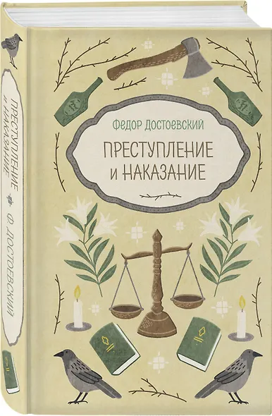 Преступление и наказание - фото 3