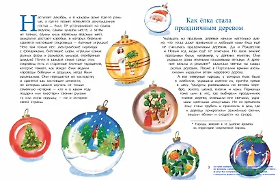 История новогодних игрушек - фото 2