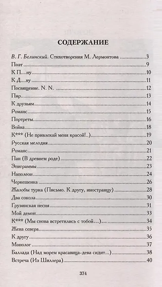 Белеет парус одинокий. Избранные стихотворения - фото 5