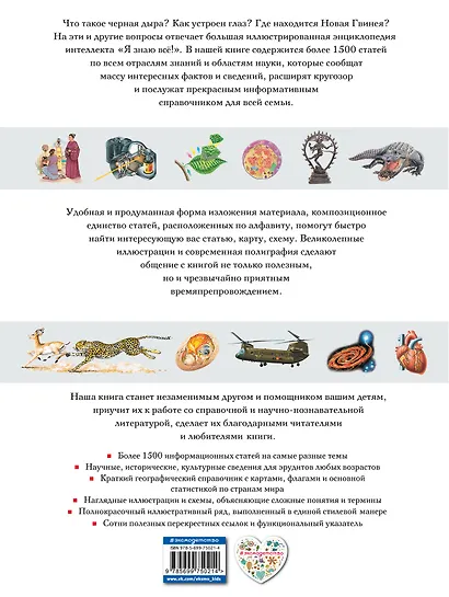 Я знаю всё! - фото 2