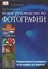 ДорлингАСТ.Нов.руководство п/фото - фото 1