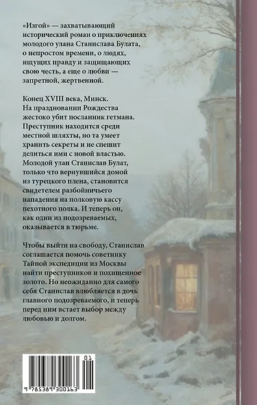 Изгой - фото 2