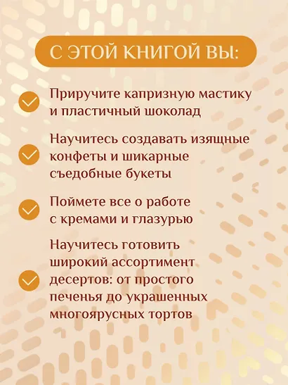 Кондитерское искусство: от новичка до мастера - фото 7