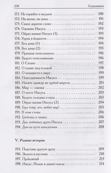 Мусульманские апокрифы о Христе - фото 9