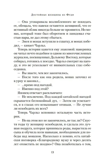 Достойные женщины из Фуди - фото 15