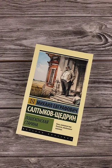 Пошехонская старина - фото 6