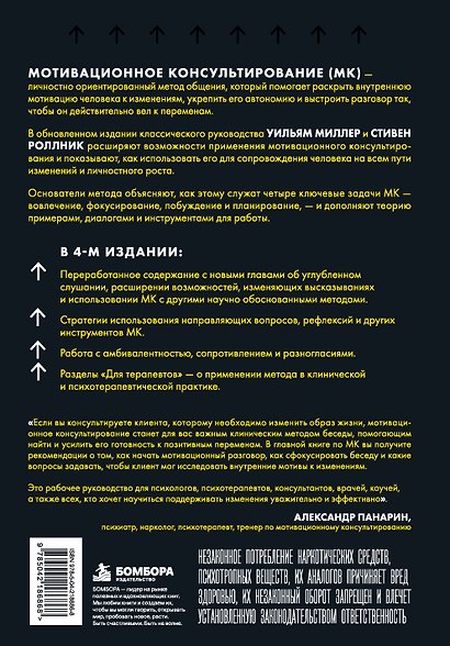 Мотивационное консультирование. 4-е издание. Как помочь людям измениться - фото 2