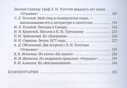 Толстой в воспоминаниях современников. Юность. Женитьба. "Война и мир" - фото 3