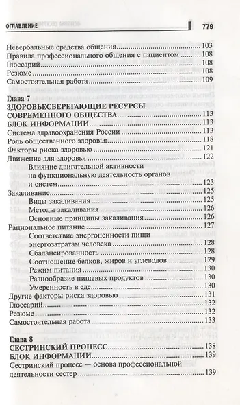 Основы сестринского дела: курс лекций, медицинские технологии - фото 4