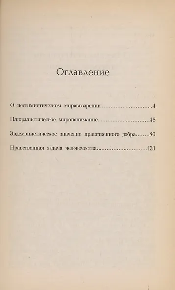 Этика человеческого достоинства - фото 2