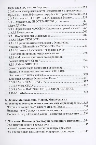 Эфирная природа гравитации - фото 5
