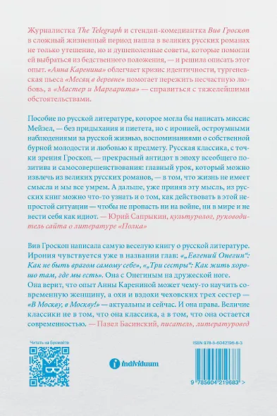 Саморазвитие по Толстому. Жизненные уроки из 11 произведений русских классиков - фото 2