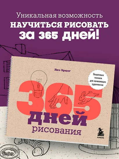 365 дней рисования. Пошаговые техники для начинающих художников - фото 4