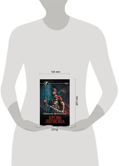 Кровь легиона - фото 10