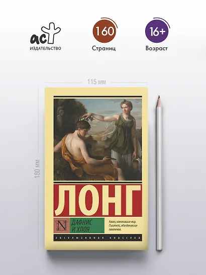 Дафнис и Хлоя - фото 4