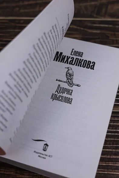 Дудочка крысолова - фото 10