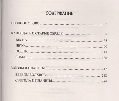 Календарь, звезды и обряды Древней Руси - фото 2