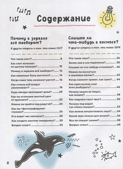 Суперэнциклопедия. Умные ответы на умные вопросы - фото 2