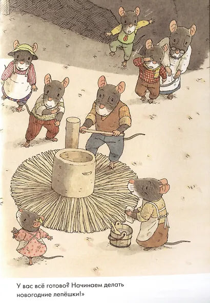 14 лесных мышей. Новый год - фото 5