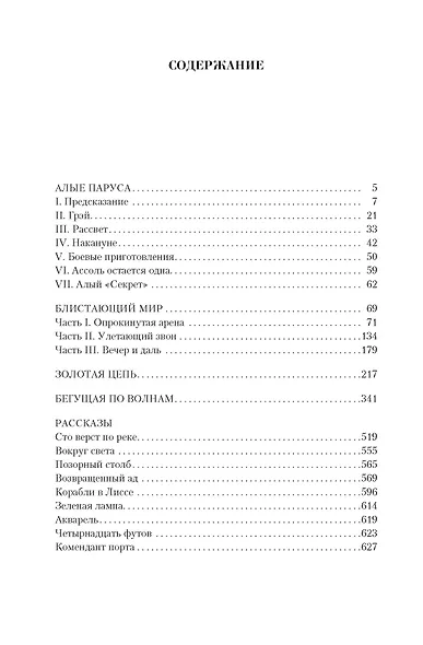 Малое собрание сочинений - фото 3