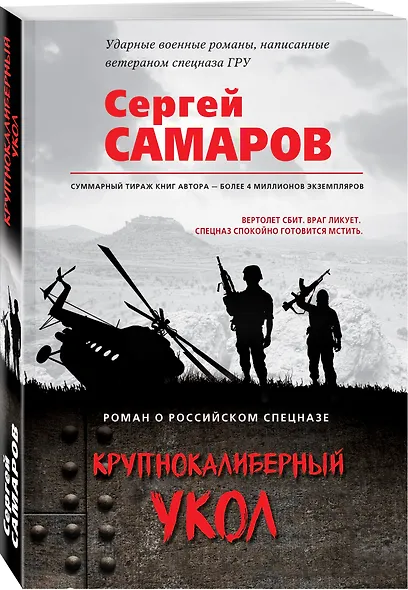 Крупнокалиберный укол - фото 3
