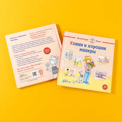 Конни и хорошие манеры - фото 8