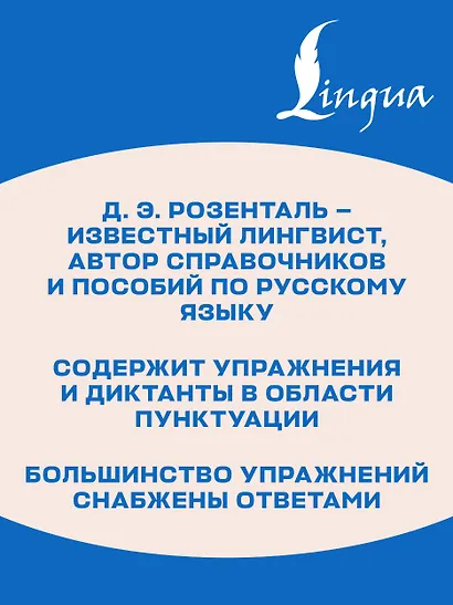 ЕГЭ. Русский язык. Большой справочник с упражнениями и ответами. Пунктуация, стилистика и грамматический разбор - фото 5