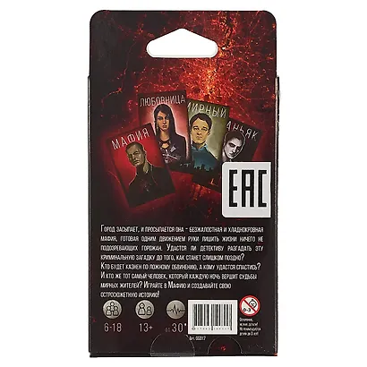 Настольная игра «Мафия. Город засыпает» - фото 4