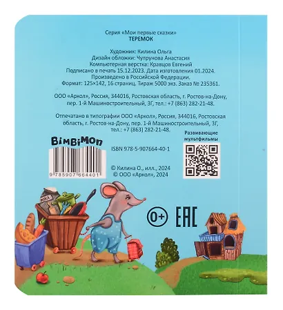 Теремок - фото 5