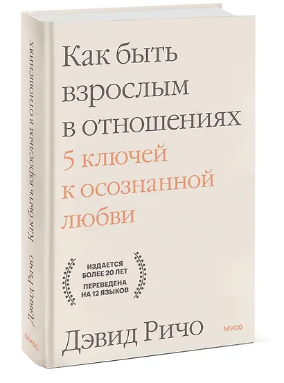 Как быть взрослым в отношениях. 5 ключей к осознанной любви - фото 3