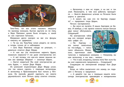 Новое Простоквашино. Новые приключения - фото 7