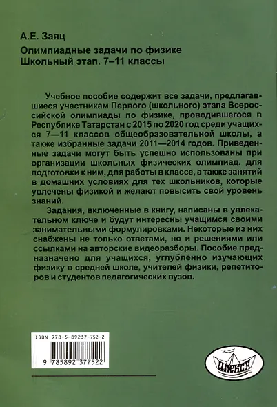 Олимпиадные задачи по физике. Школьный этап. 7-11 классы - фото 2