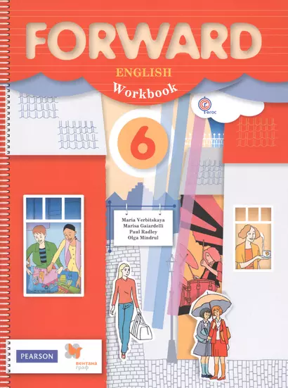 Английский язык 6 кл. Forward English Workbook Р/т (мForward) Вербицкая (ФГОС) - фото 1