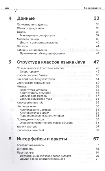 Программирование JAVA  и JAVASCRIPT - фото 3