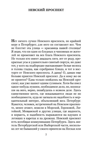 Петербургские повести - фото 11